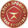 Знак качества Альта профиль