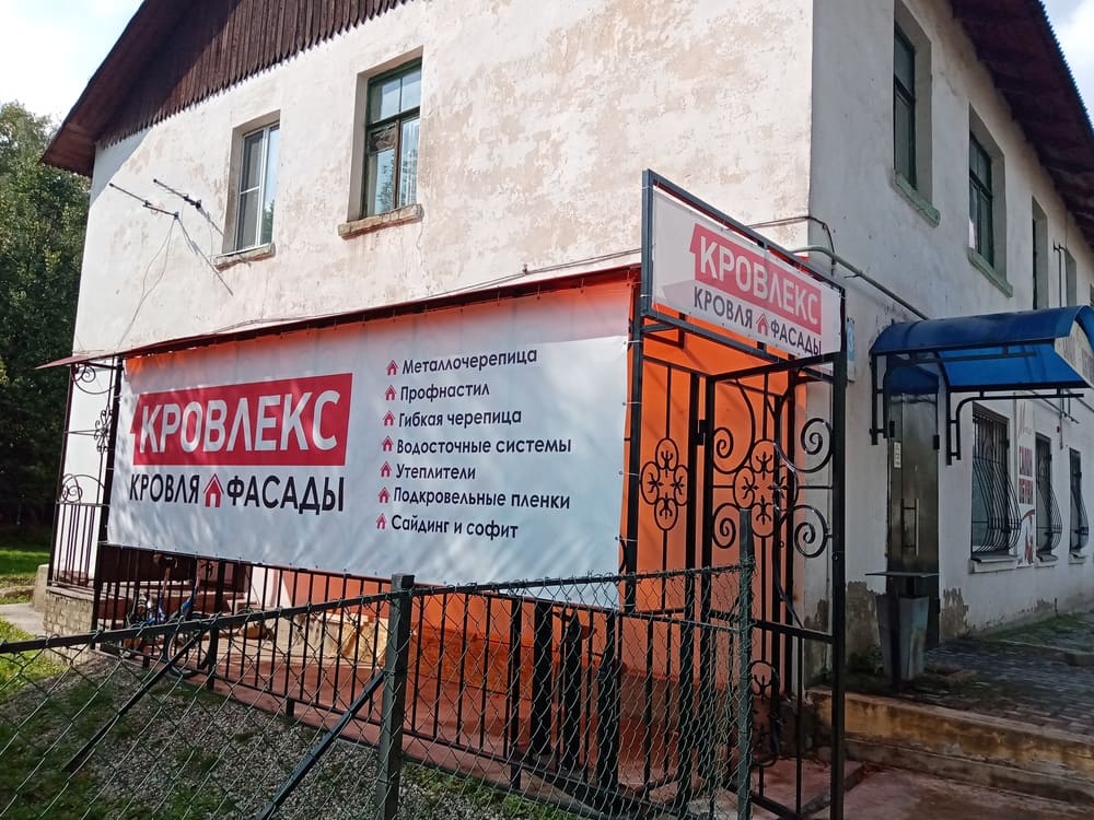 Офис продаж КРОВЛЕКС в буе