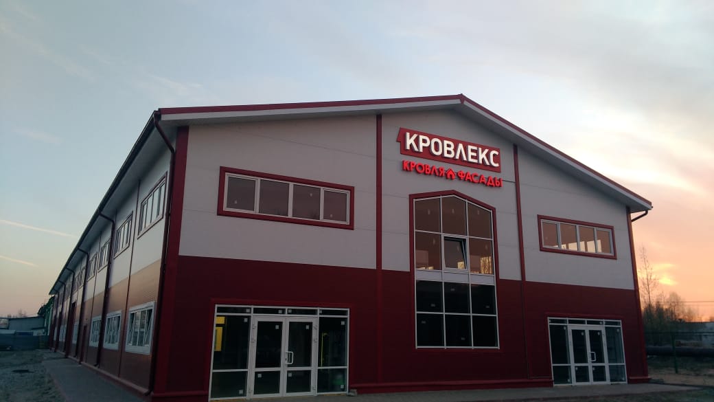 Офис продаж КРОВЛЕКС в Ярославле