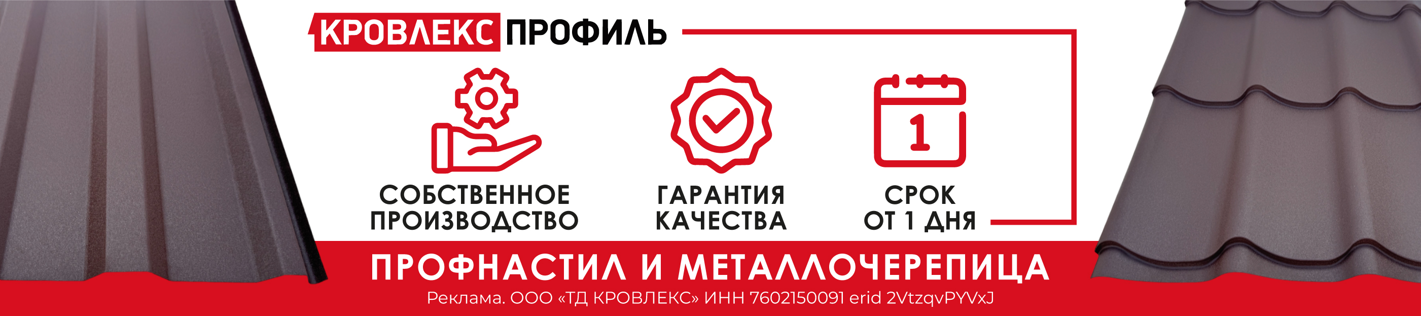 Профнастил и металлочерепица